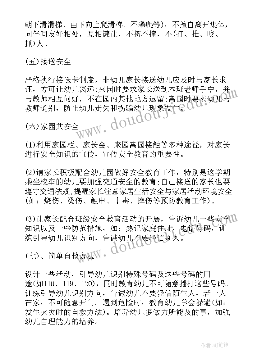 最新安全工作总结小班下学期(通用7篇)