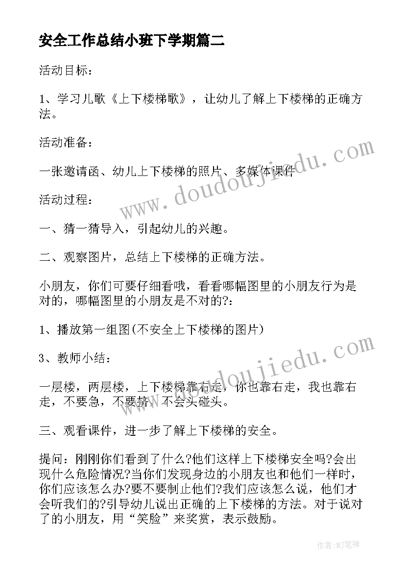 最新安全工作总结小班下学期(通用7篇)