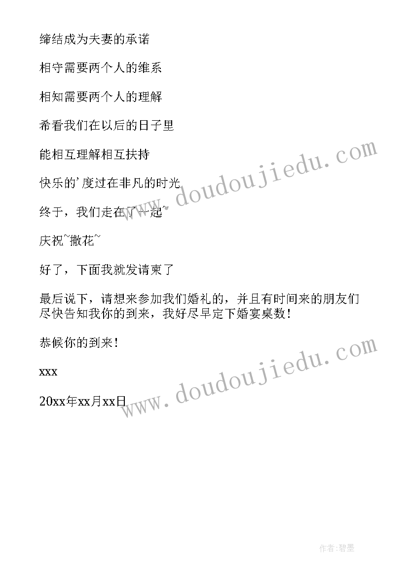 最新婚礼邀请函微信文字父母(精选8篇)