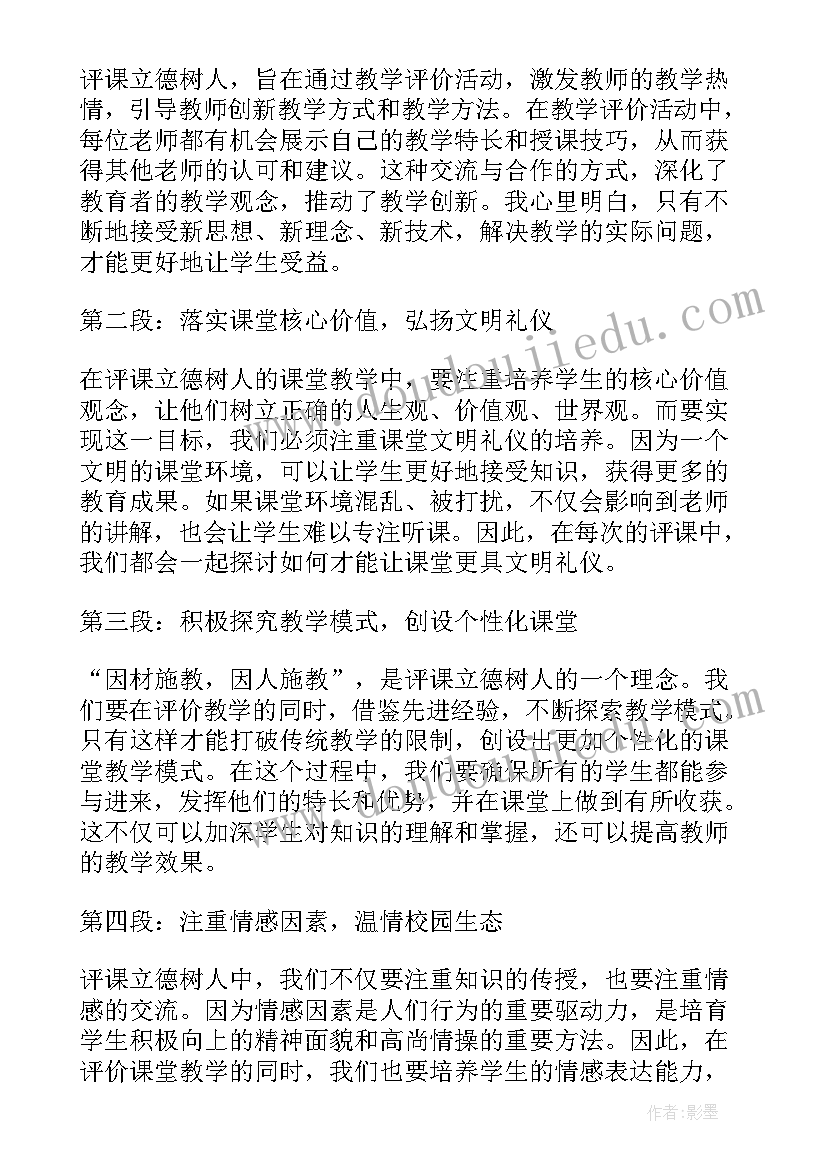 课程思政立德树人计划指导思想(精选5篇)