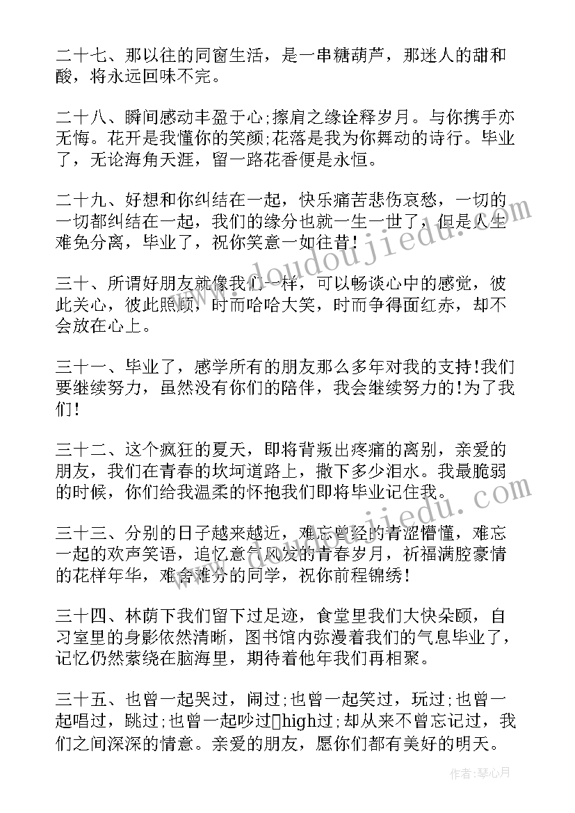 最新大学毕业赠言励志诗句(优质5篇)