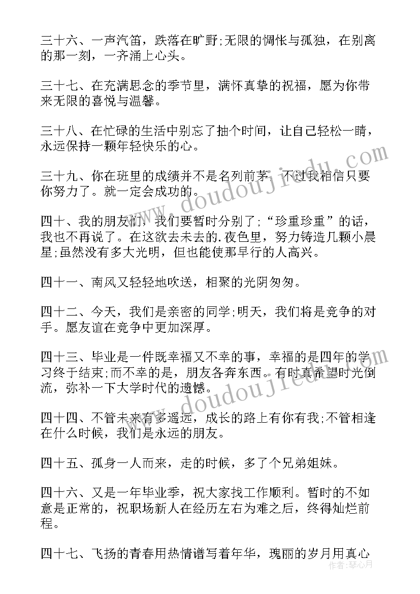 最新大学毕业赠言励志诗句(优质5篇)