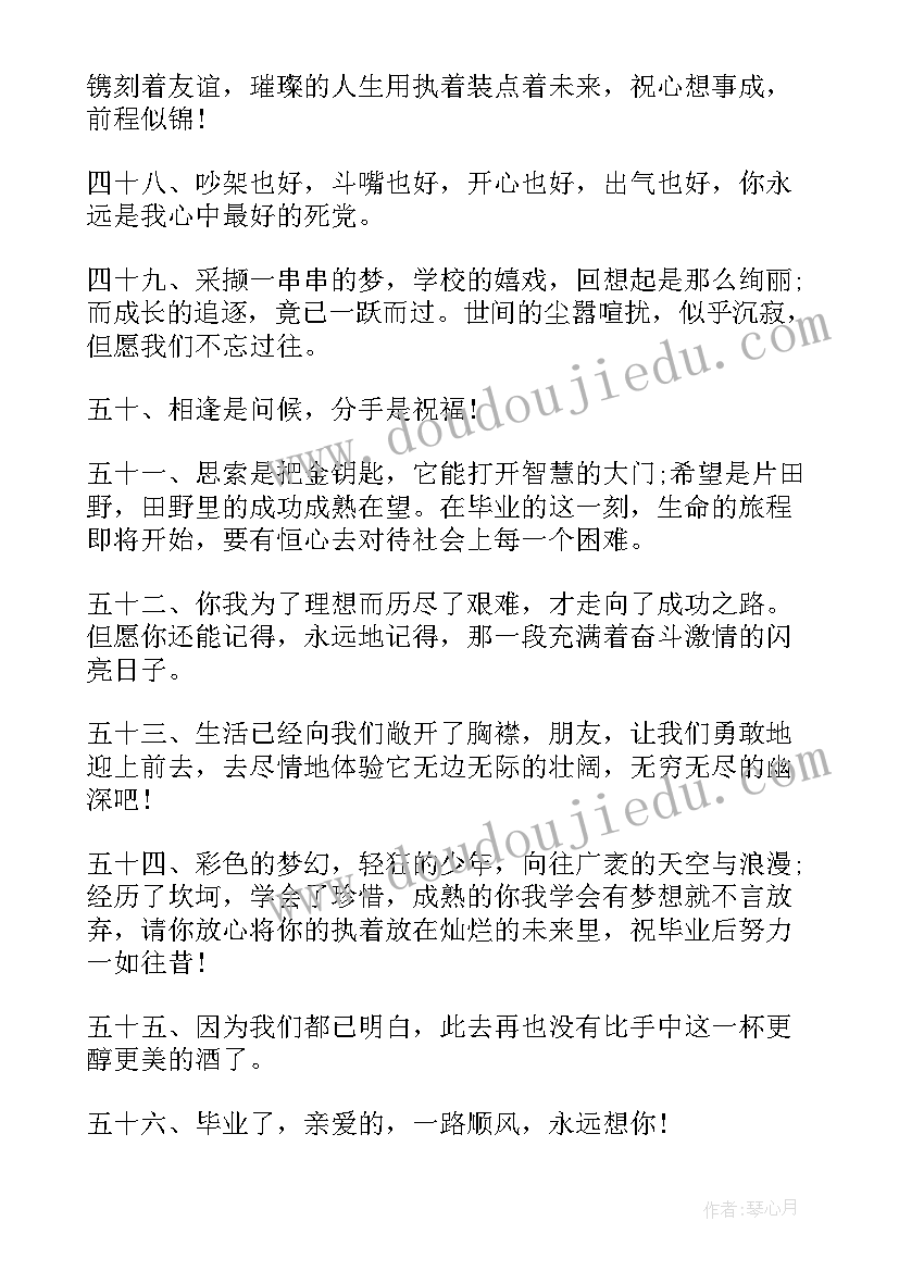 最新大学毕业赠言励志诗句(优质5篇)