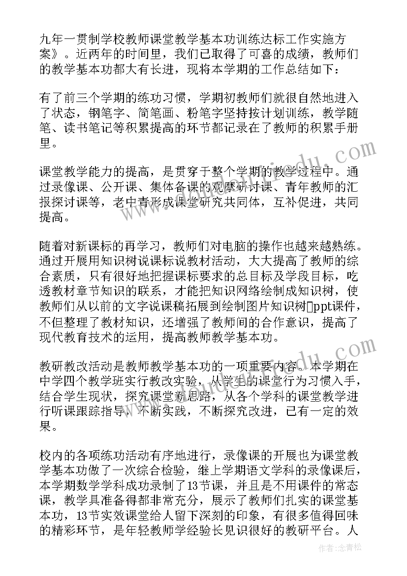 2023年音乐教师基本功训练总结经验 教师基本功训练总结(模板5篇)