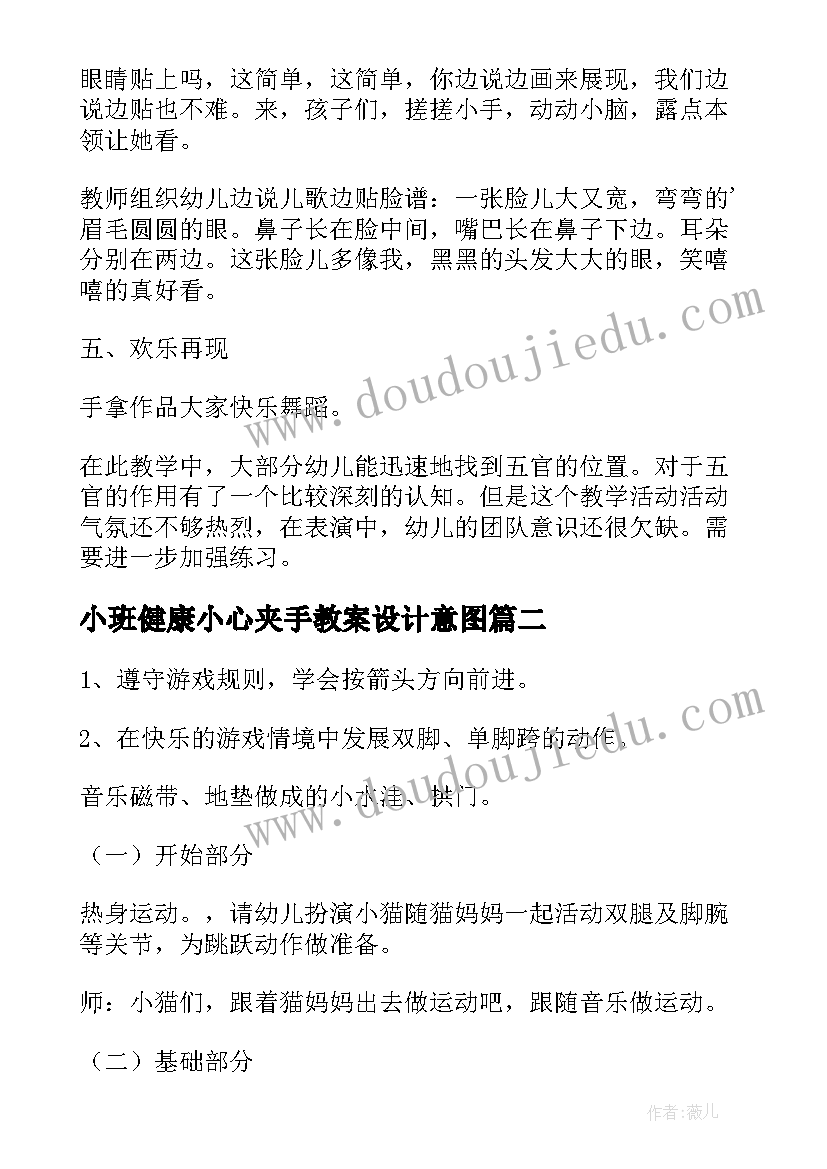 2023年小班健康小心夹手教案设计意图(精选5篇)