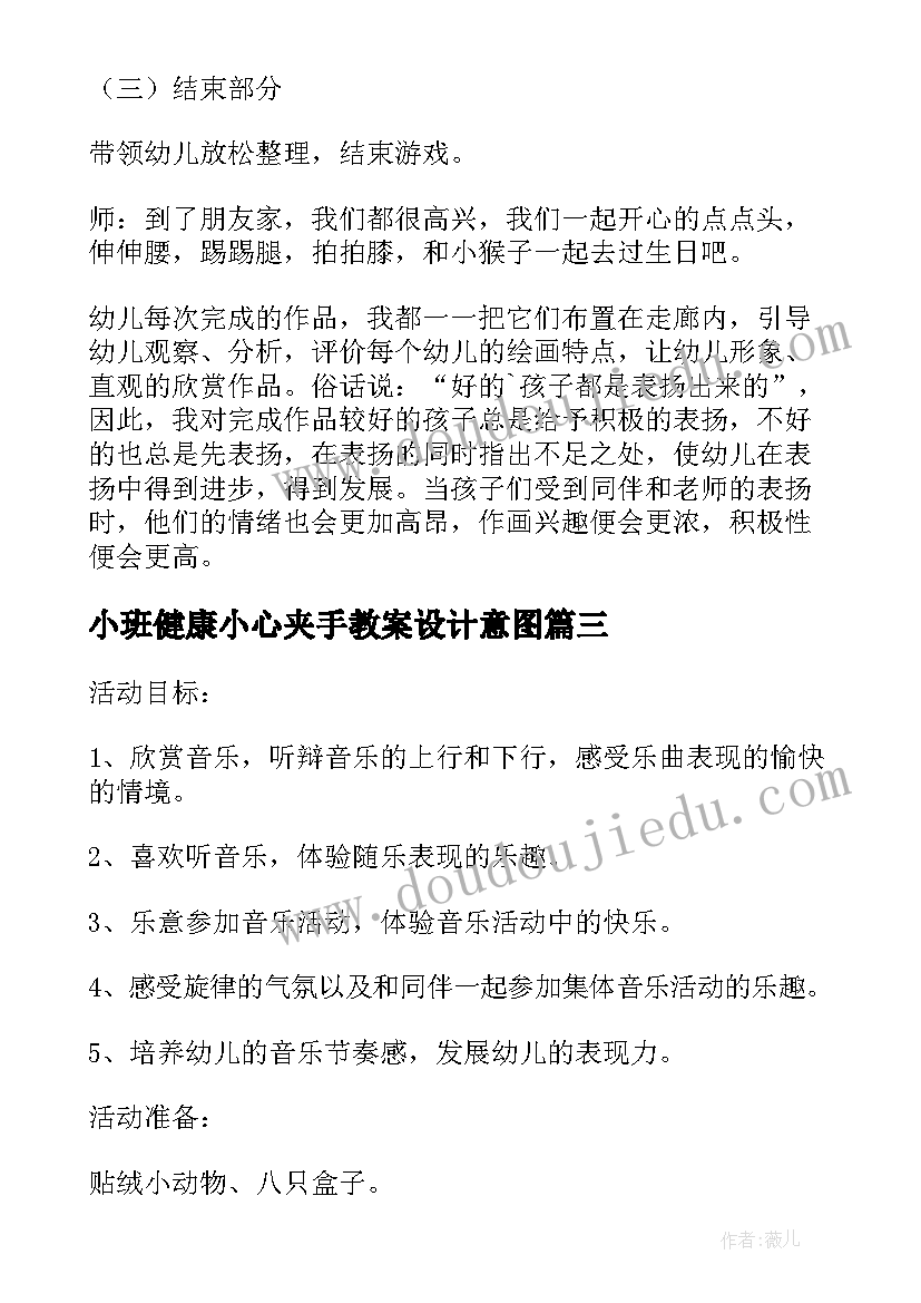 2023年小班健康小心夹手教案设计意图(精选5篇)