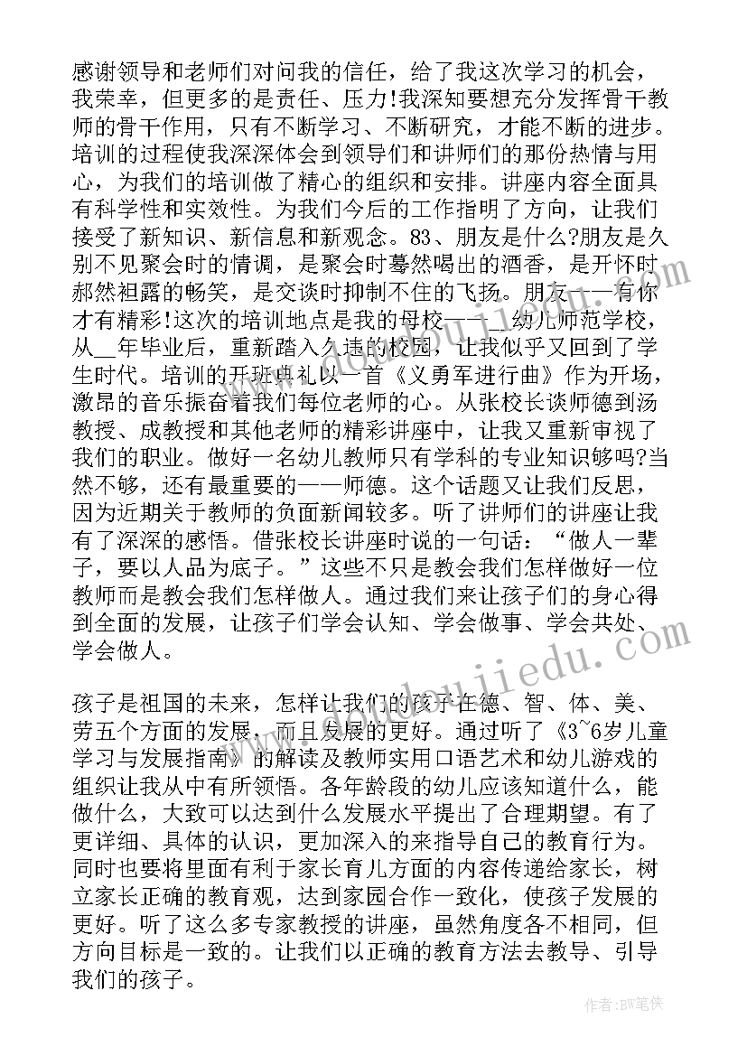 2023年幼儿园幼师规章制度培训心得(模板5篇)