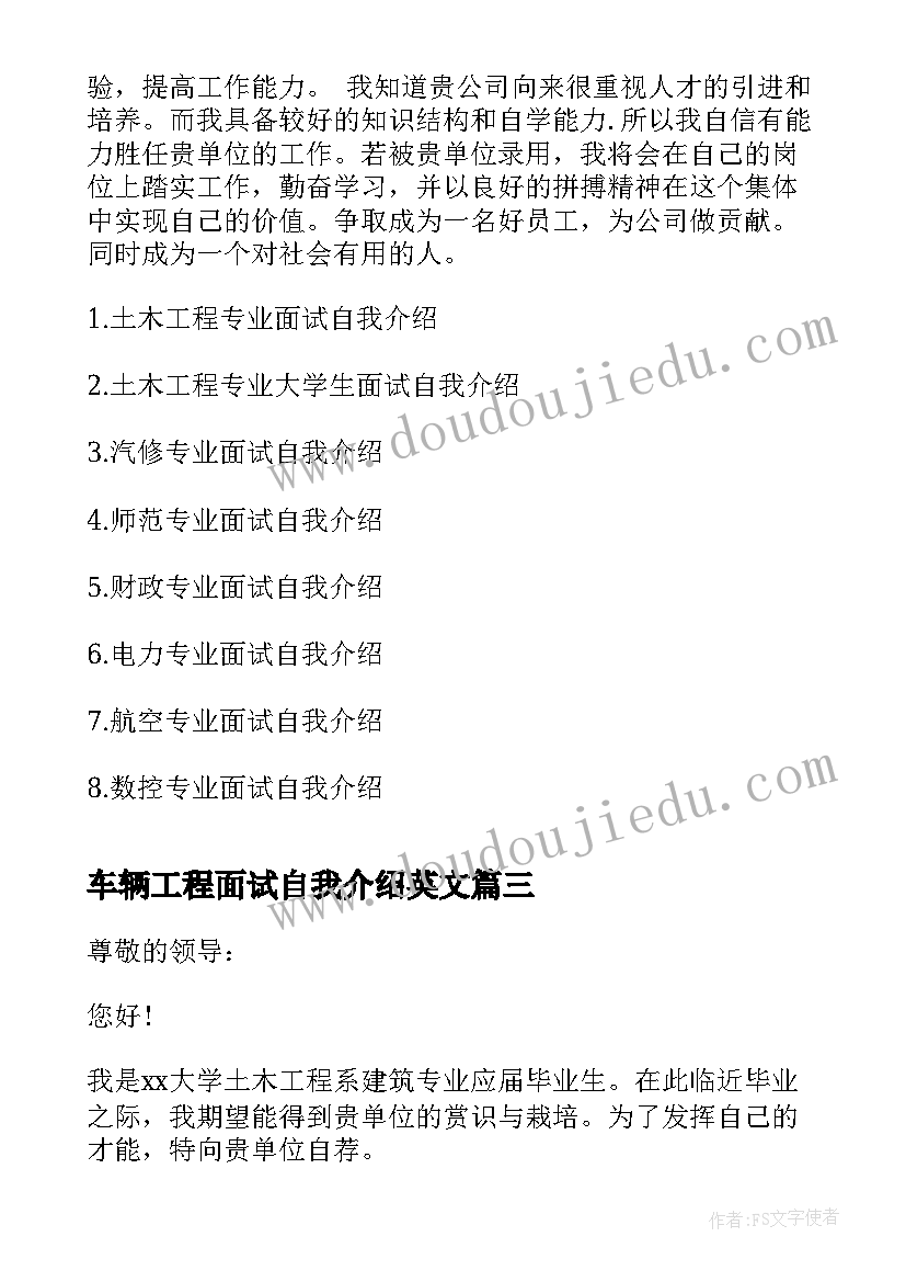 车辆工程面试自我介绍英文(汇总5篇)