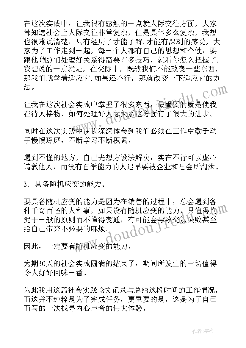 大学生社会实践论文报告 大学生社会实践报告论文(优秀5篇)