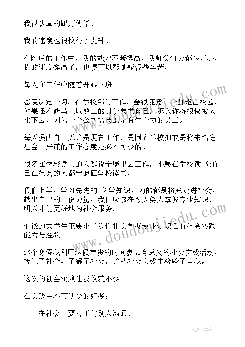 大学生社会实践论文报告 大学生社会实践报告论文(优秀5篇)