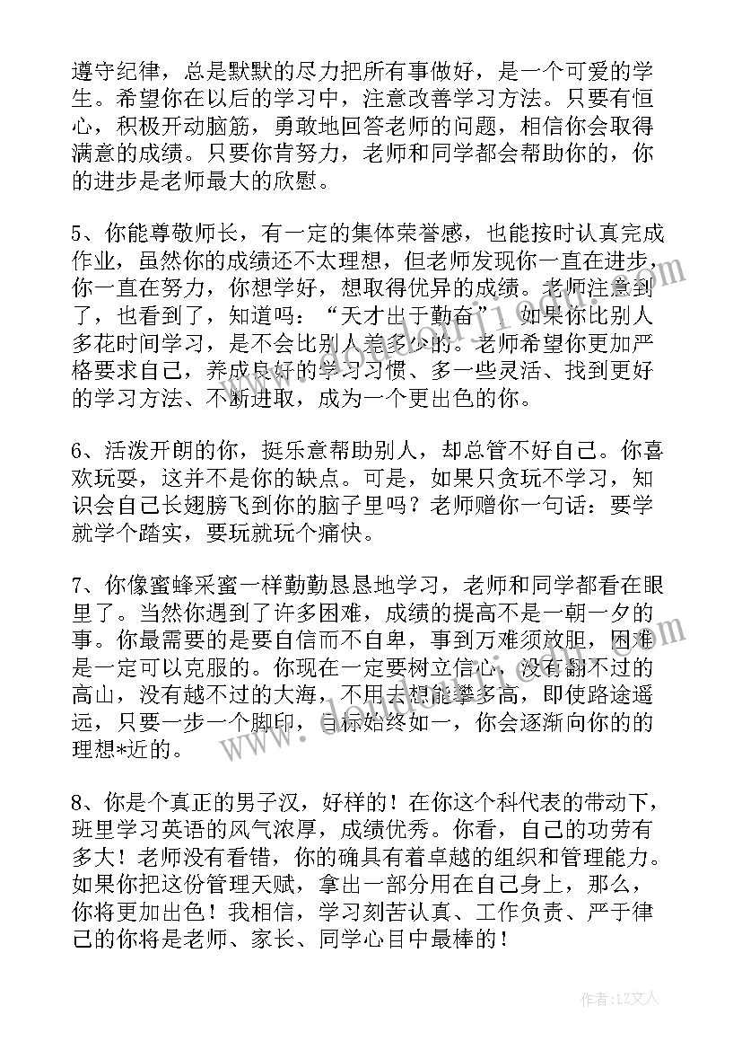 2023年高中期末老师评语 学期末老师评语(优质8篇)