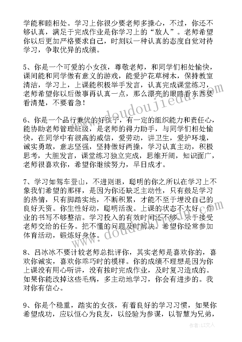 2023年高中期末老师评语 学期末老师评语(优质8篇)