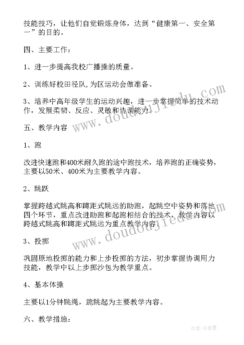 最新小学六年级体育教学计划及进度表(优质5篇)