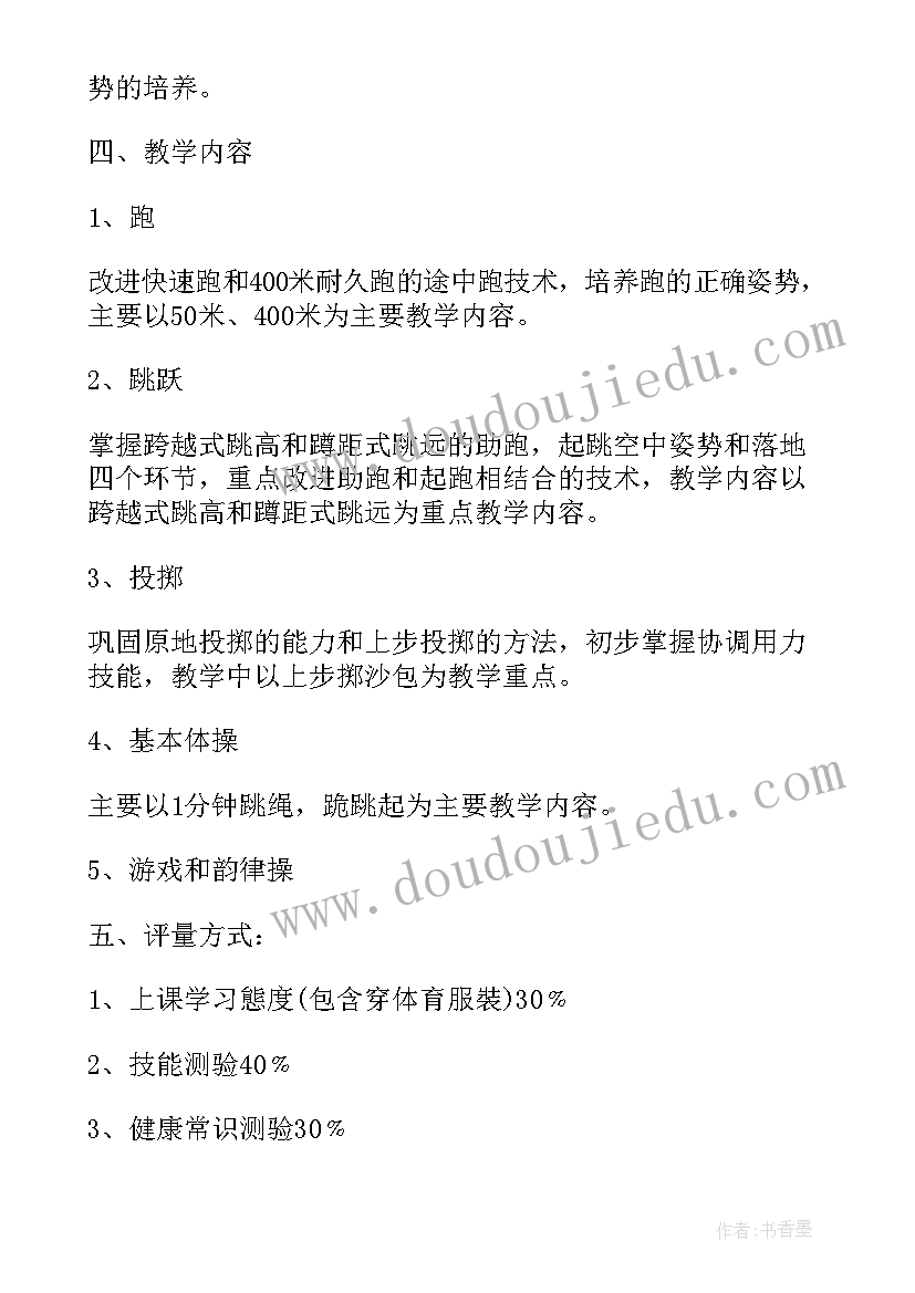 最新小学六年级体育教学计划及进度表(优质5篇)