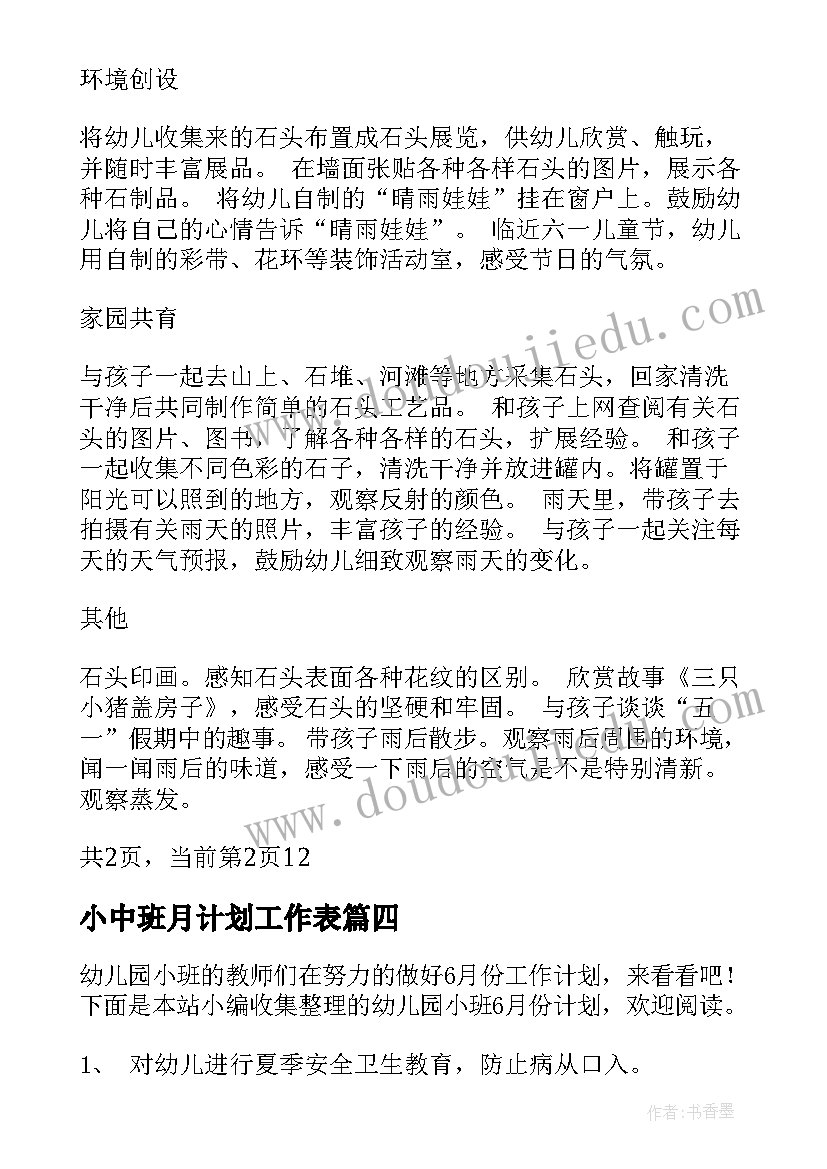 2023年小中班月计划工作表 幼儿园小班十月份月计划(汇总5篇)