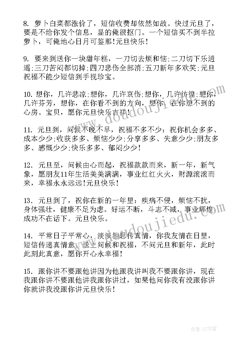 元旦给朋友的祝福语(汇总6篇)