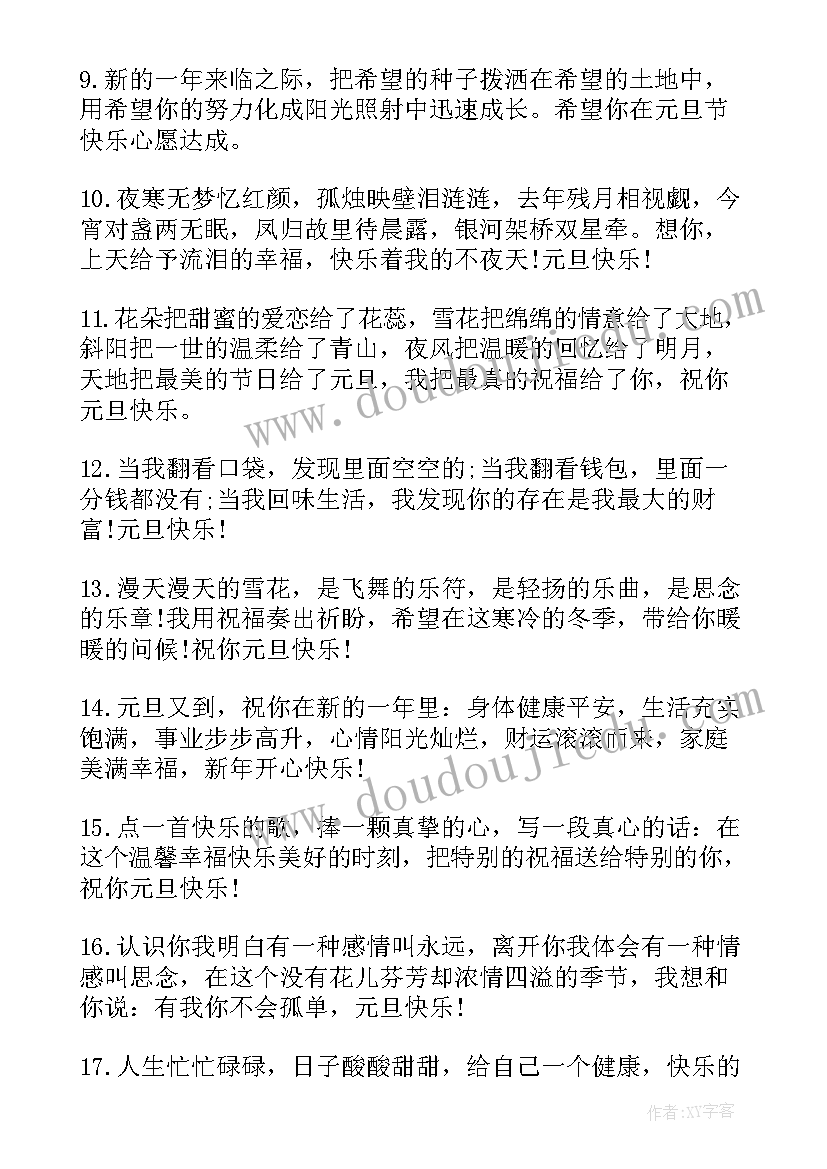 元旦给朋友的祝福语(汇总6篇)