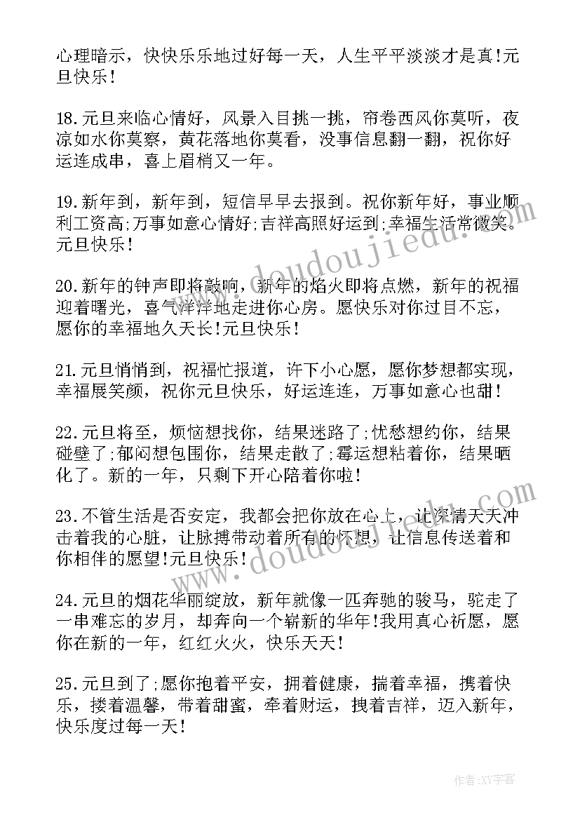 元旦给朋友的祝福语(汇总6篇)