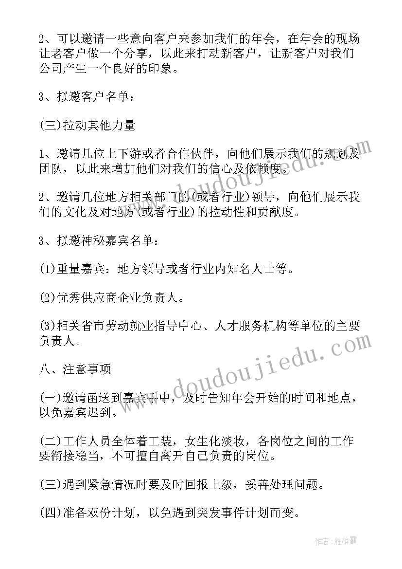 最新中小企业活动 创意年会策划方案(优秀6篇)