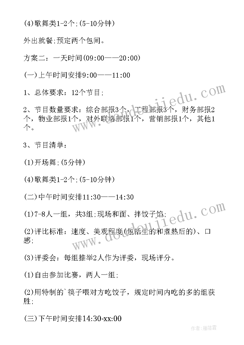 最新中小企业活动 创意年会策划方案(优秀6篇)