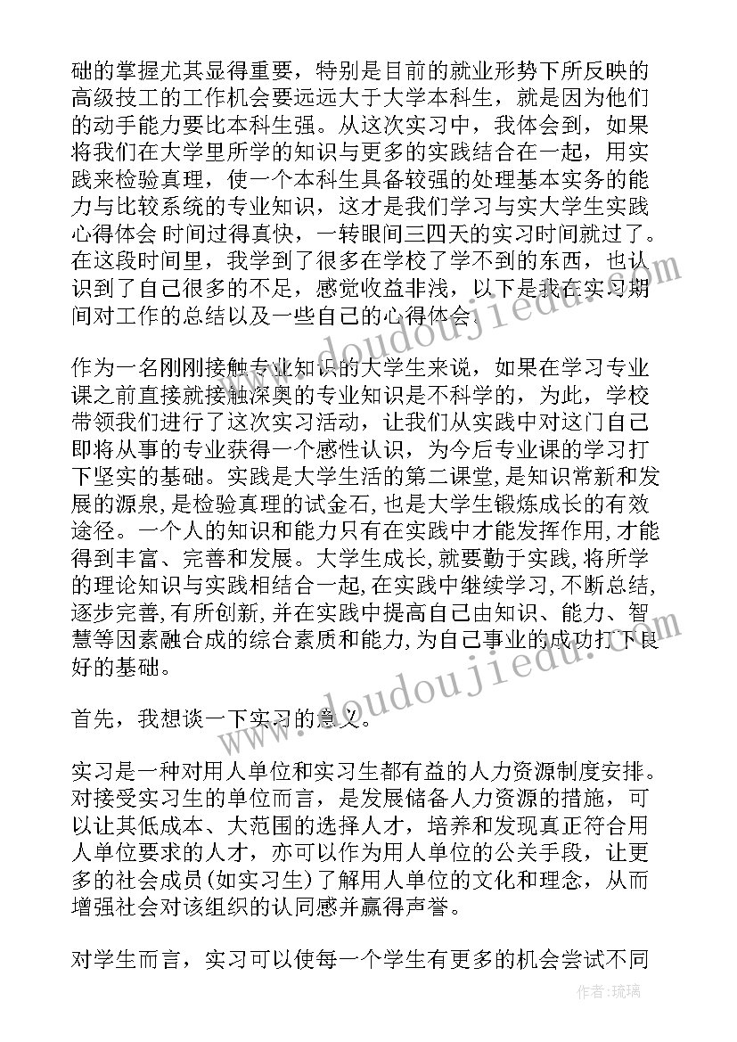 2023年大学感悟心得 大学生读书心得感悟(模板7篇)