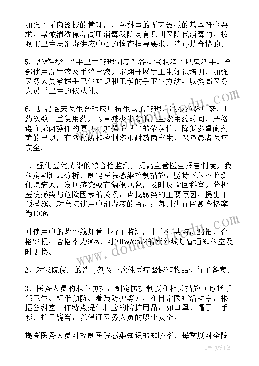 2023年科室感染管理小组年度工作计划 科室年度感染管理工作总结(优质6篇)