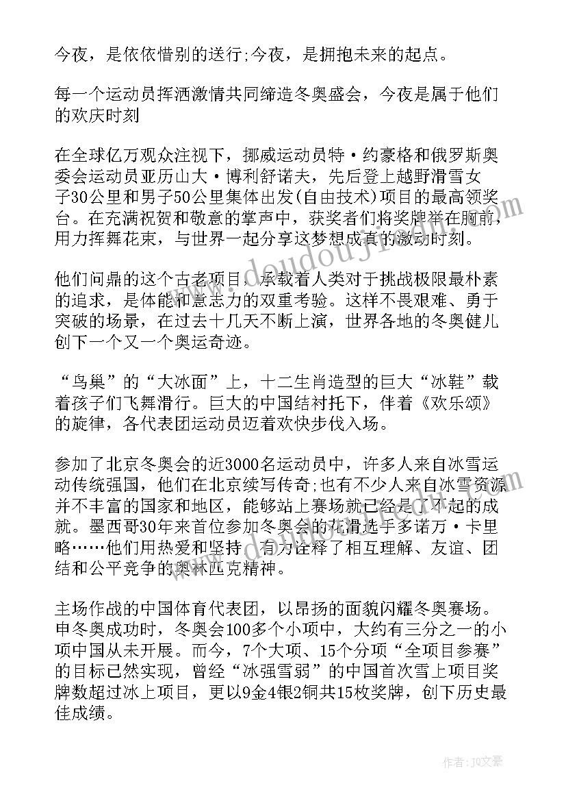 最新致敬每一位冬奥参与者心得体会(优秀6篇)