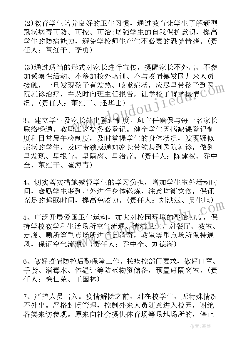 疫情防控预案应急预案(通用6篇)