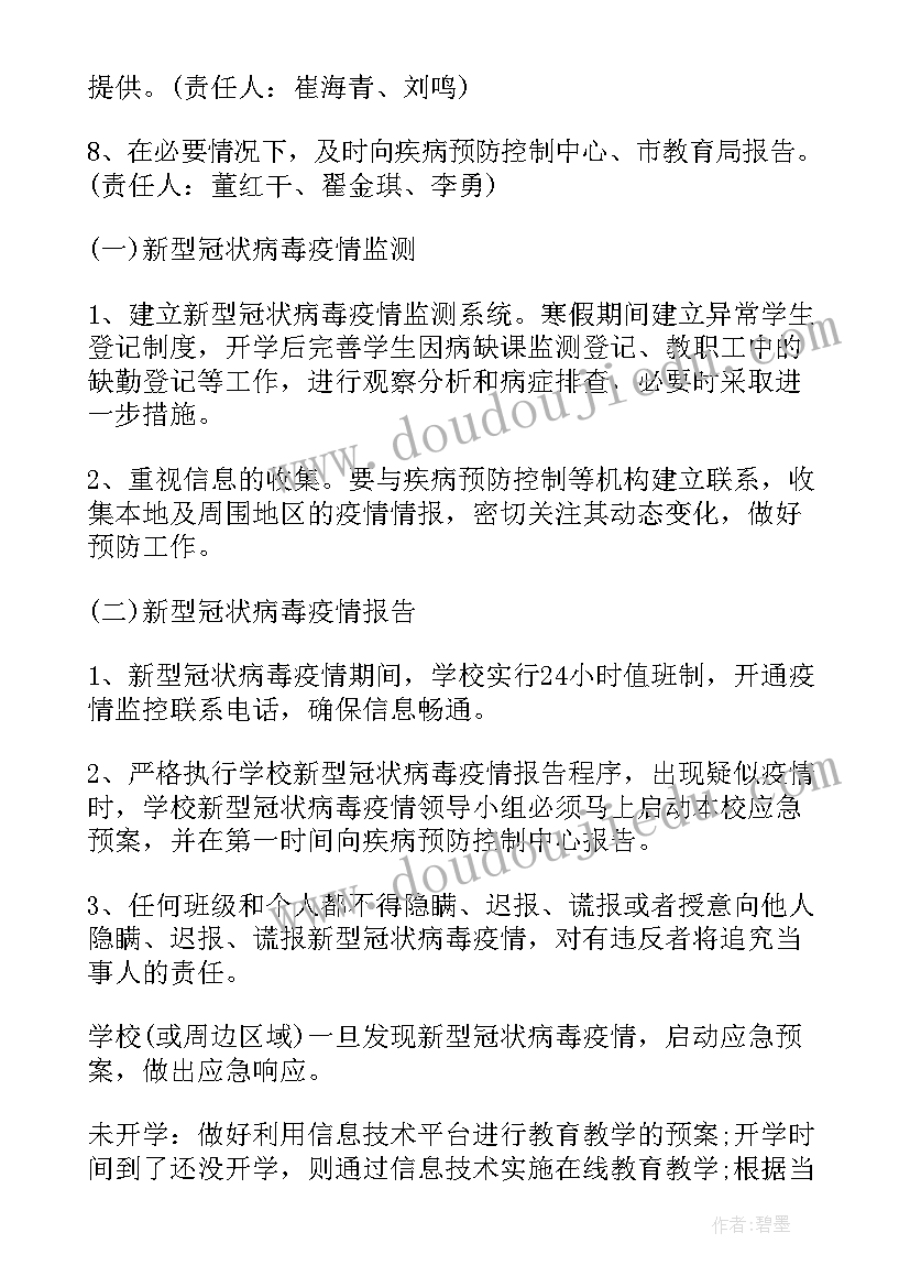 疫情防控预案应急预案(通用6篇)