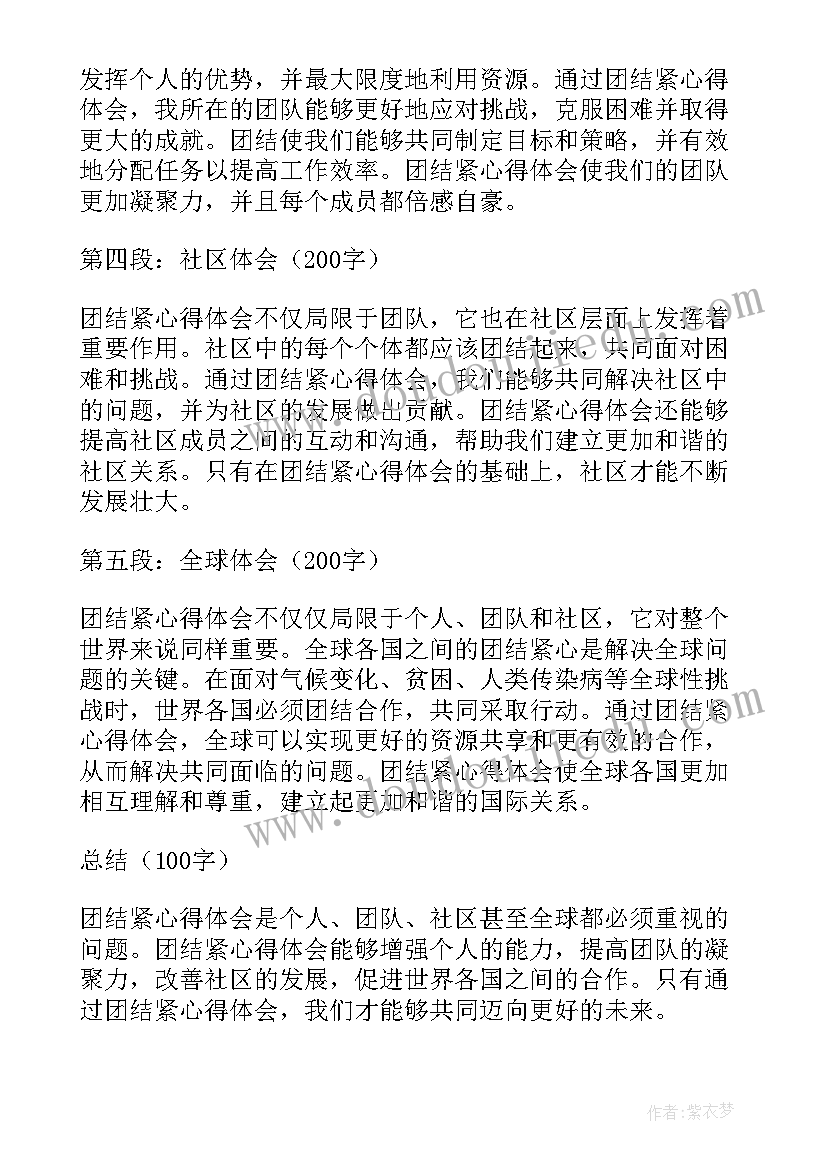 2023年获团结章的心得和体会(实用5篇)