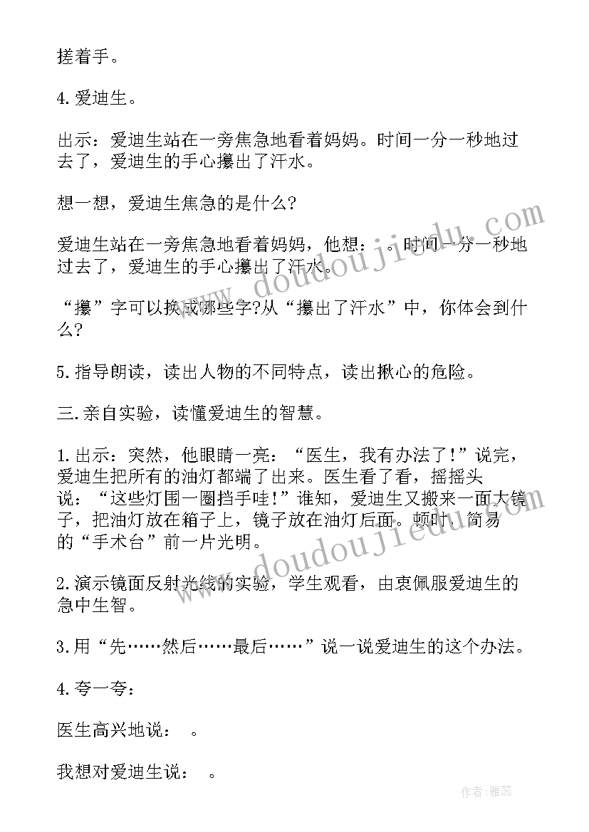 最新晚上的太阳教案反思 晚上的太阳教案(实用5篇)