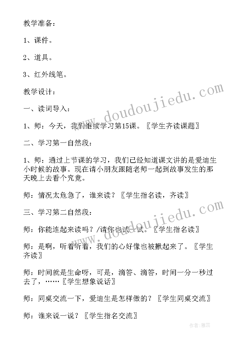 最新晚上的太阳教案反思 晚上的太阳教案(实用5篇)