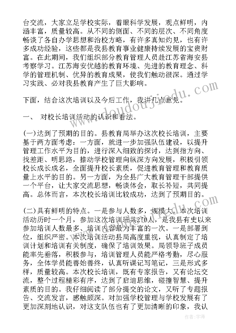 医院总结会议主持稿 培训总结会议上的讲话(优质5篇)