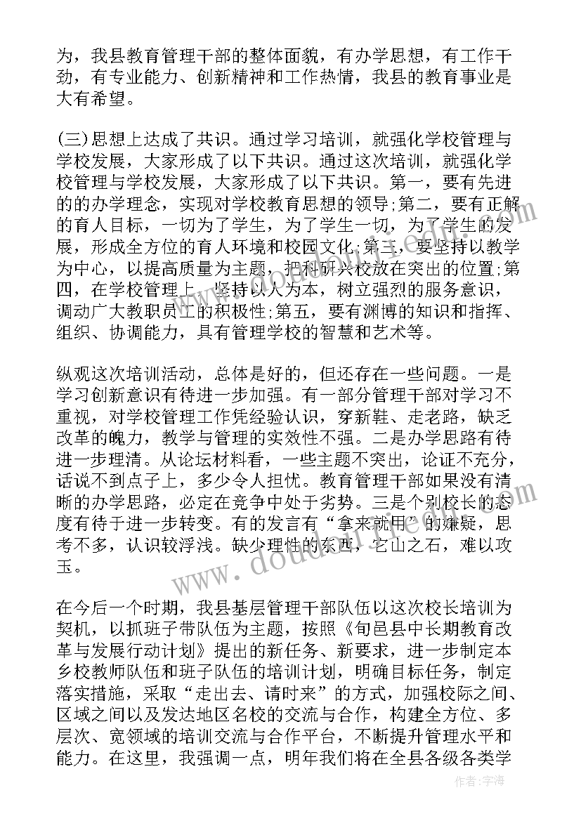 医院总结会议主持稿 培训总结会议上的讲话(优质5篇)