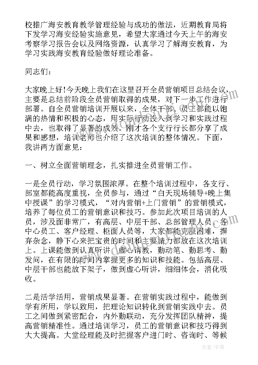 医院总结会议主持稿 培训总结会议上的讲话(优质5篇)