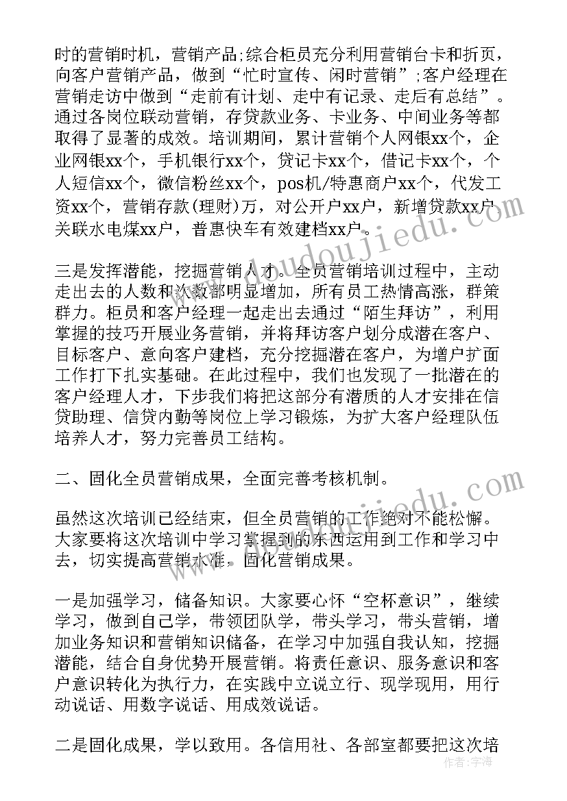 医院总结会议主持稿 培训总结会议上的讲话(优质5篇)