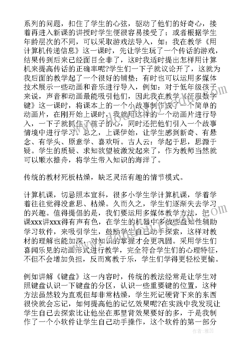 2023年小学计算总结与反思 小学计算机室工作总结(大全5篇)