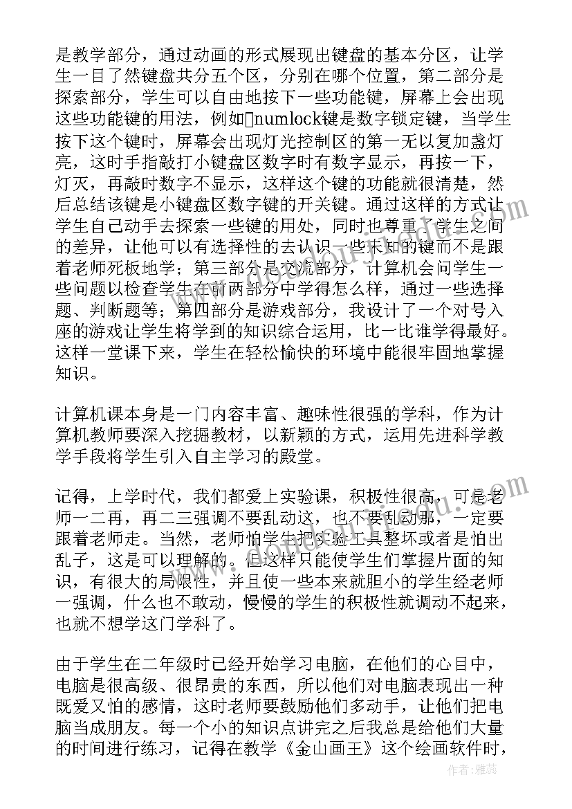 2023年小学计算总结与反思 小学计算机室工作总结(大全5篇)