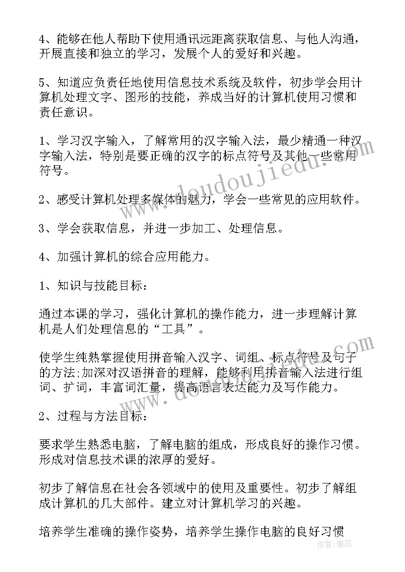 2023年小学计算总结与反思 小学计算机室工作总结(大全5篇)