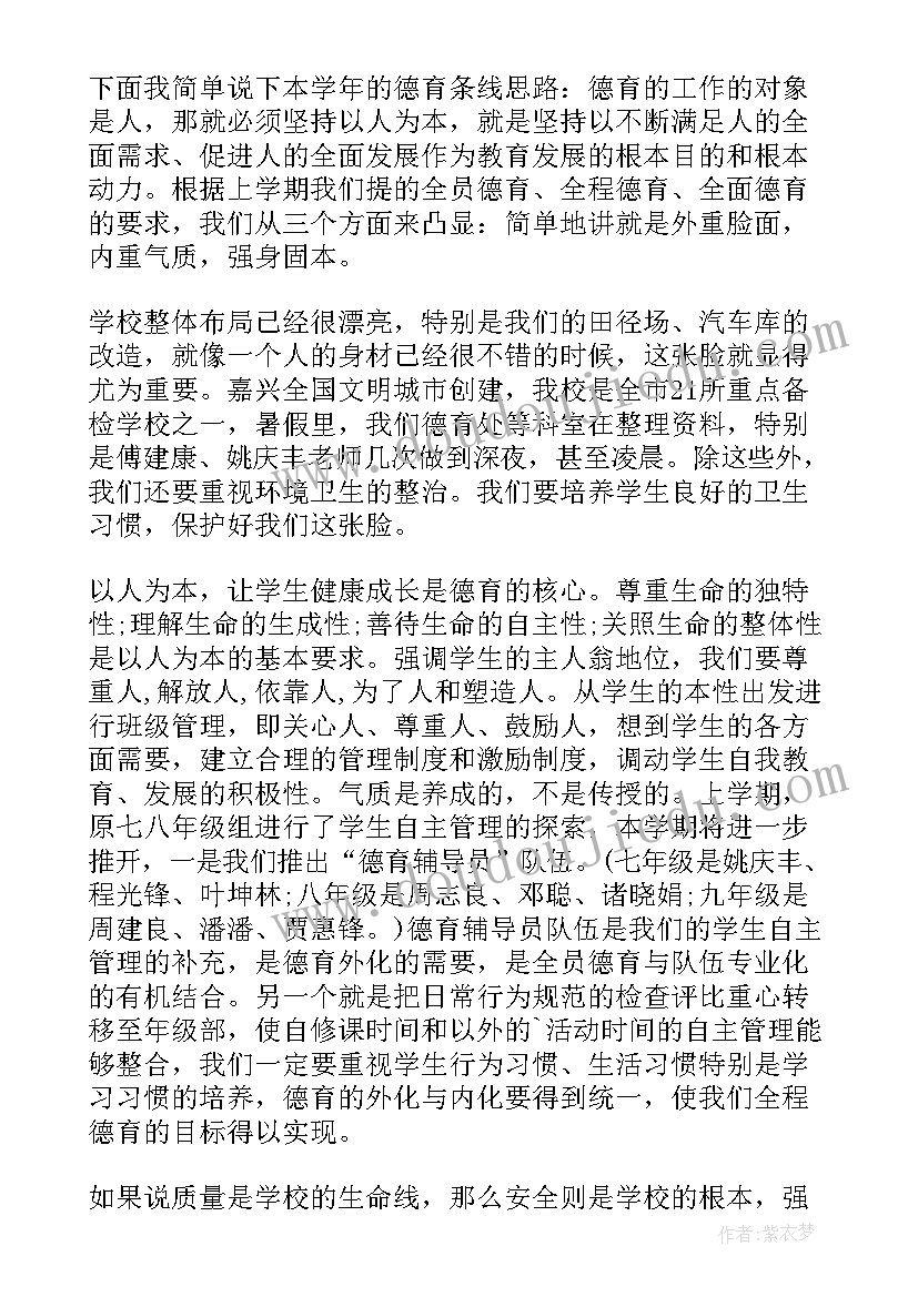 2023年教师开学会议开场白 开学会议教师的发言稿(精选5篇)