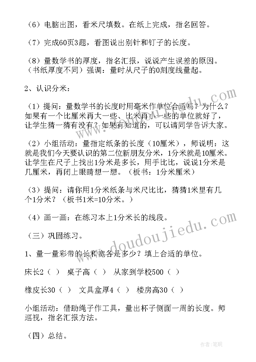 最新毫米分米的认识教案(优秀6篇)