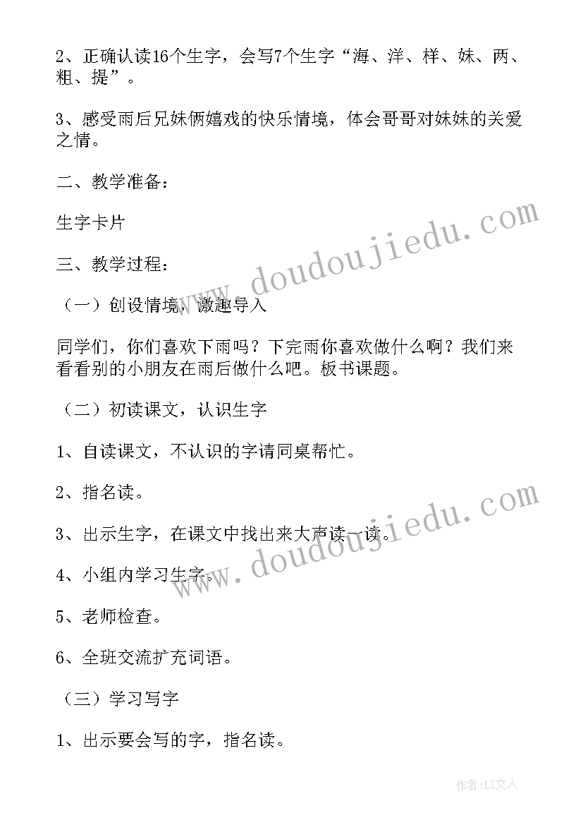 2023年二年级美术流动的颜色教案 北师大版小学二年级语文雨后教案(优秀5篇)