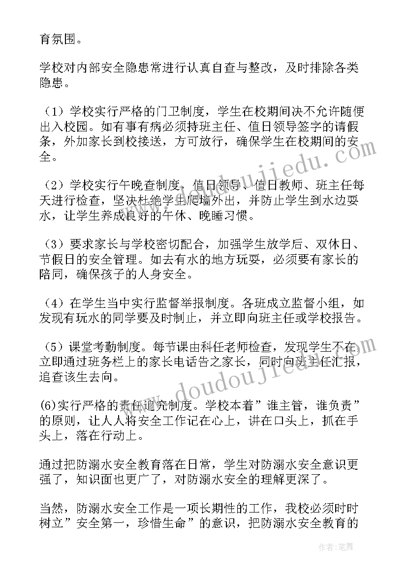 最新防溺水演练方案及总结 防溺水演练的心得体会(汇总6篇)