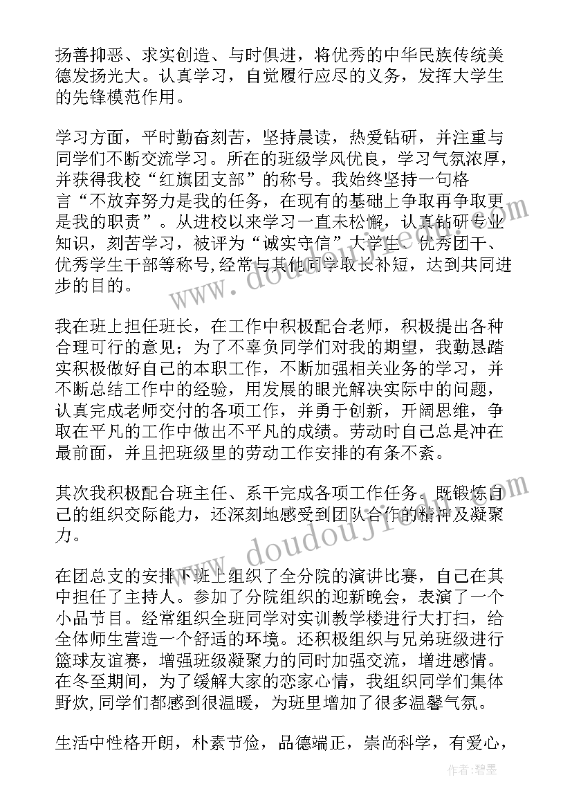 评先进个人材料个人材料 先进个人事迹材料(精选8篇)