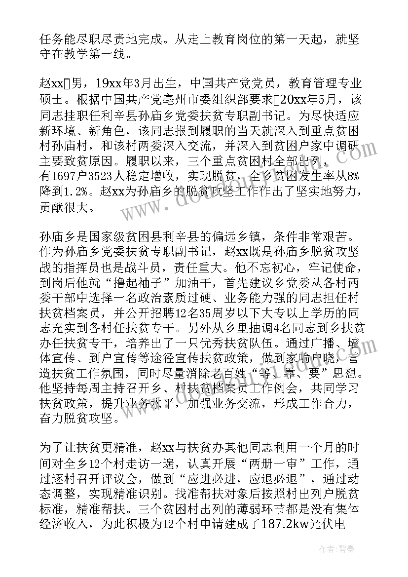 评先进个人材料个人材料 先进个人事迹材料(精选8篇)