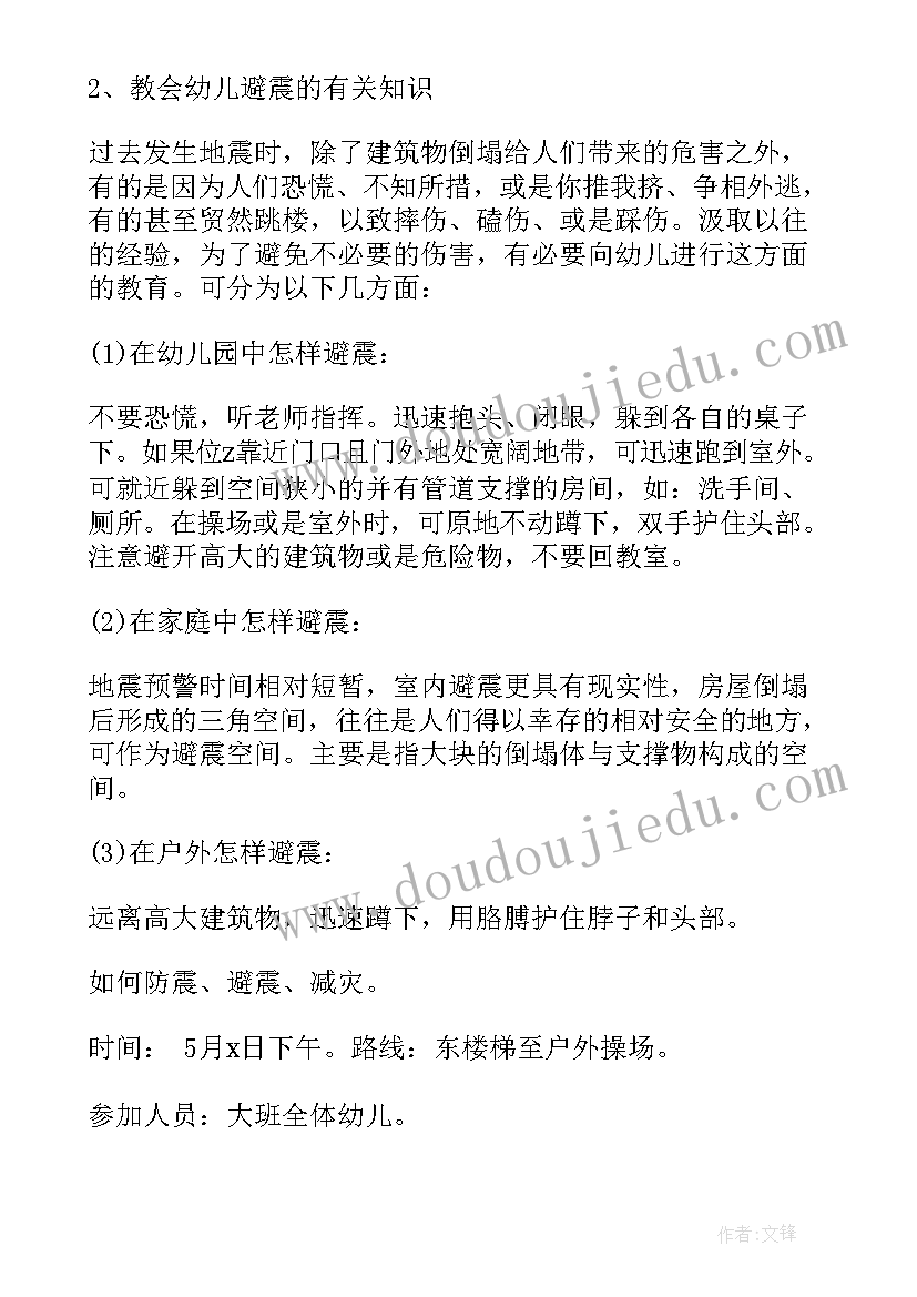 2023年全国防灾减灾日活动 幼儿园防灾减灾日教育教案(精选6篇)