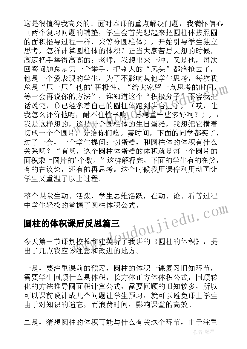 最新圆柱的体积课后反思 圆柱的体积教学反思(模板7篇)