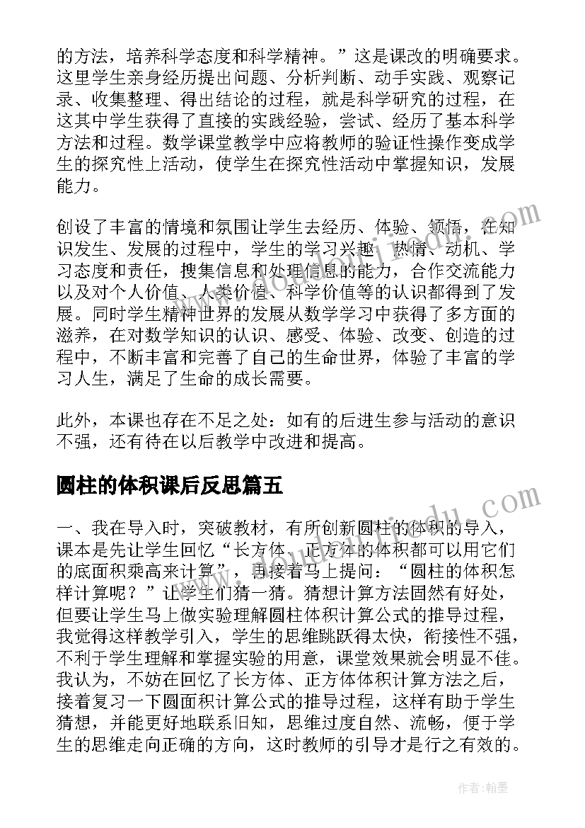 最新圆柱的体积课后反思 圆柱的体积教学反思(模板7篇)