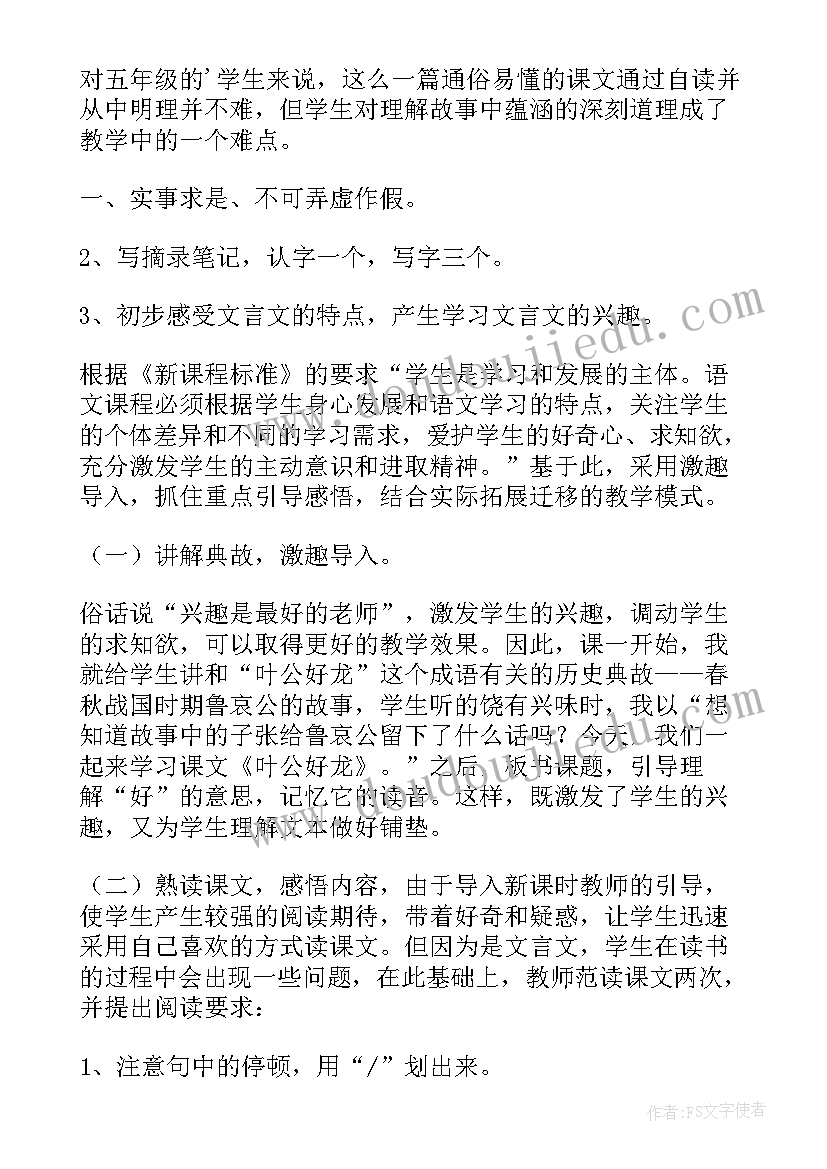 最新叶公好龙教案大班 叶公好龙教案(实用5篇)