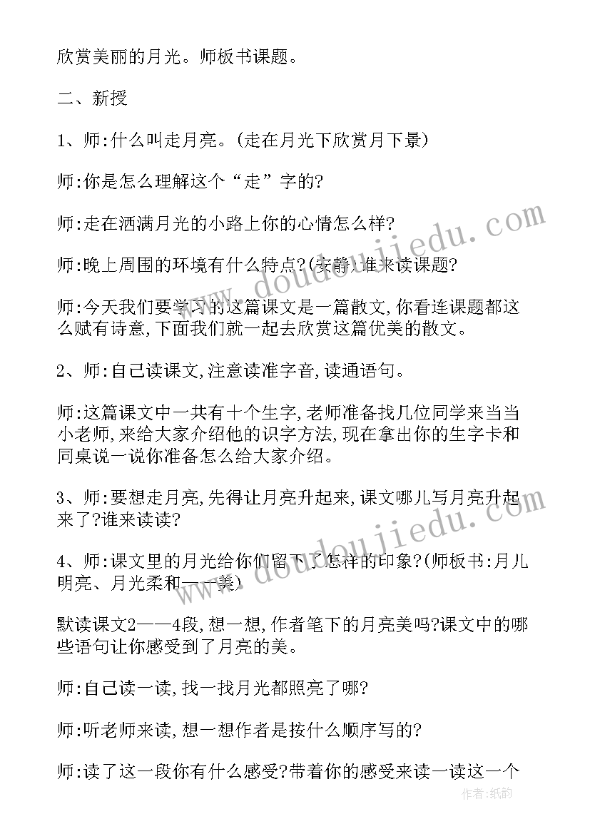 最新月亮湾教学设计(模板8篇)